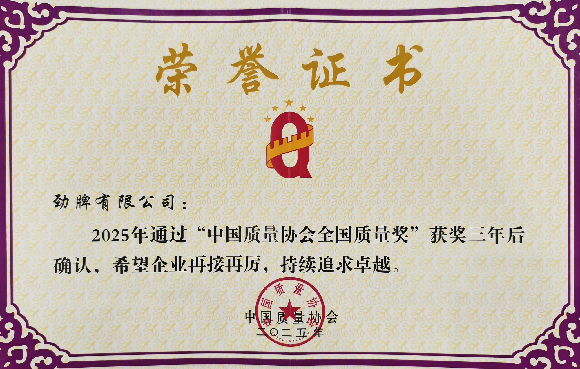 01勁牌公司通過全國質(zhì)量獎(jiǎng)復(fù)評(píng)